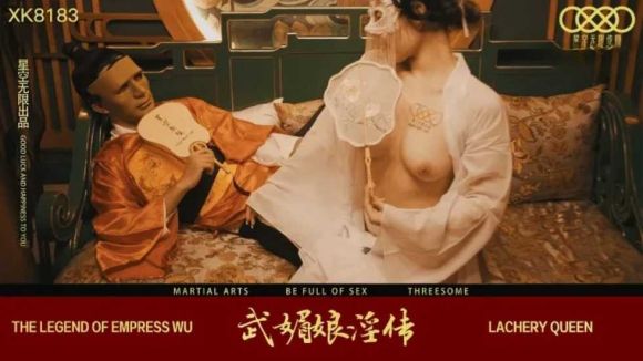 星空传媒 XK8183 古风艳情淫乱宫廷大作【武媚娘淫传】通奸太子被逮 3P榨精淫婢 鲜嫩白虎爆菊超顶