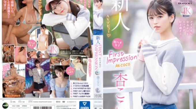 【中文字幕】第一印象 162 好女孩 我更喜欢性爱而不是成为偶像......