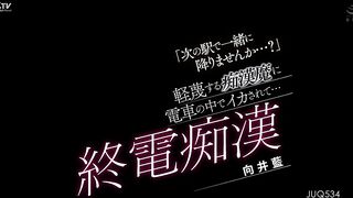 【中文字幕】「次の駅で一绪に降りませんか…？」 终电痴汉 軽蔑する痴汉魔に电车の中でイカされて…