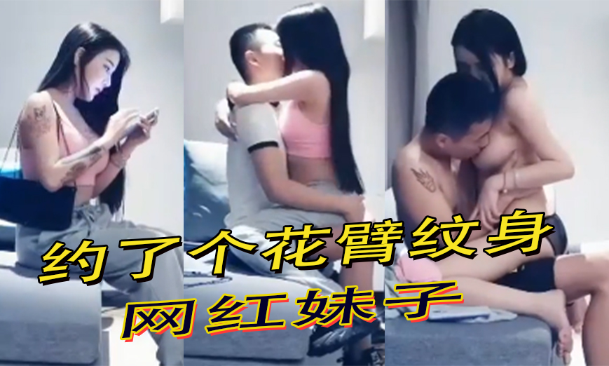 9总全国探花约了个花臂纹身网红妹子，调情舔弄69口交猛操搞一半来大姨妈，呻吟娇喘非常诱人