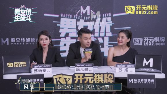 麻豆传媒映画 EP1 一周年特别节目 男女优生死斗