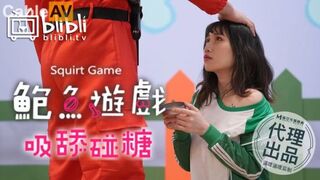 麻豆传媒最新性爱游戏系列-鲍鱼游戏之吸舔碰糖 极品巨乳女神的淫乱游戏性体验