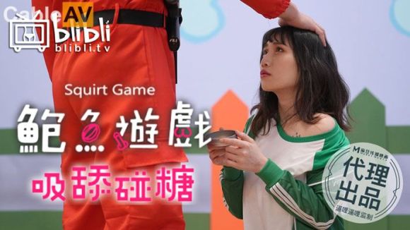 麻豆传媒最新性爱游戏系列-鲍鱼游戏之吸舔碰糖 极品巨乳女神的淫乱游戏性体验