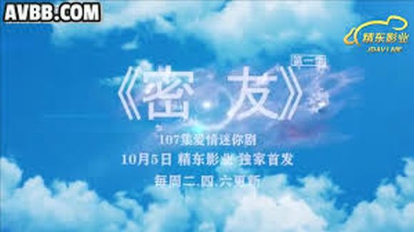 精东影业 密友 朋友妻可以骑 偷情哥们骚女友 大屌猛男发威 第十集
