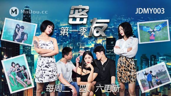 精东影业 密友 第一季全集 朋友妻可以骑 偷情哥们的骚货女友  第三集