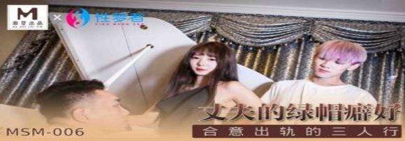 麻豆传媒 MSM-006 弟弟趁哥哥喝醉强上风姿绰约的美女嫂子