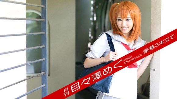 【目泽惠】加勒比海 050417_001 月刊