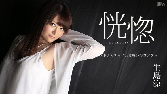 【生岛亮】加勒比海 060217-438 狂喜～门铃就是战锣～