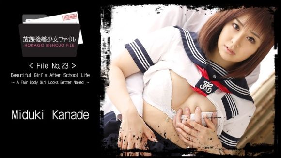 【観月奏】HEYZO 1460 放学后美少女档案第23号～脱掉衣服后惊艳的白皙​​美少女～