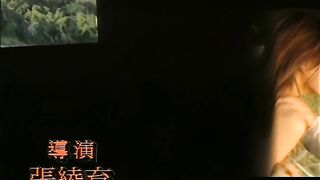 【香港三级】师生畸恋 洪晓芸