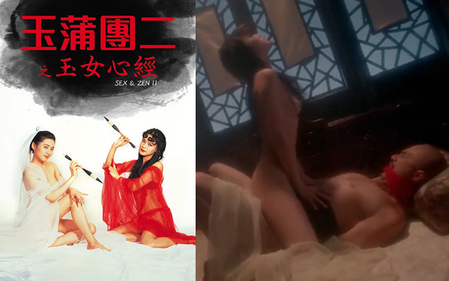 【香港三级】玉蒲团2玉女心经  Sex.and.Zen.II.1996 国语