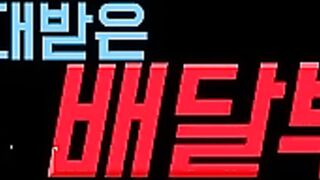 【菲律宾三级】特邀送货员.2020.HD1080P.韩语中字