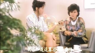【香港三级】禁春 Forbidden.Love.1993