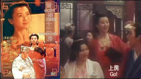 【香港三级】青楼十二房 Ancient.Chinese.Whorehouse.1994 国语